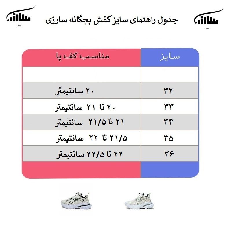 کفش مخصوص پیاده روی بچگانه سارزی مدل btaj-sef -  - 6