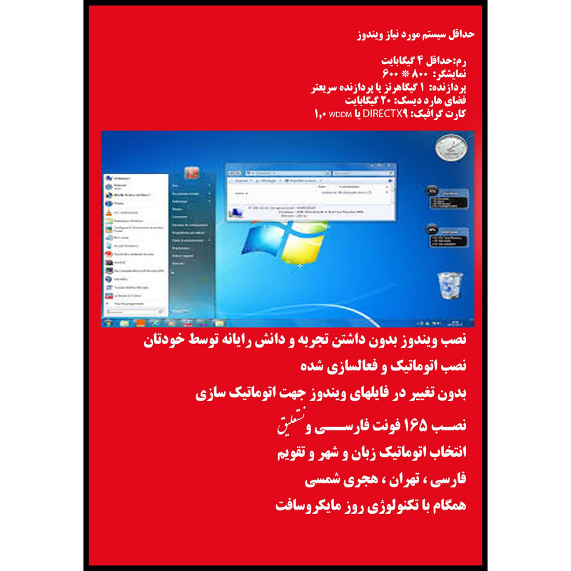 سیستم عامل Windows 7 Pro + Office 2013 Pro نشر مایکروسافت