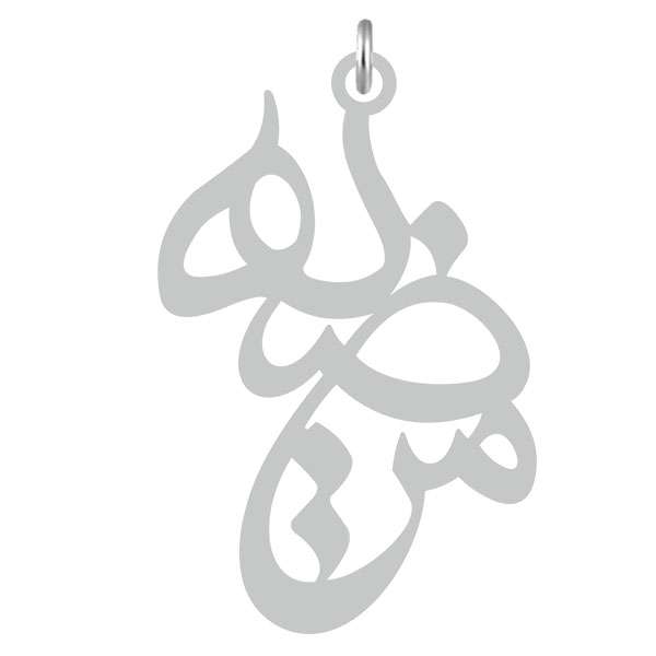 آویز گردنبند کرابو طرح مرضیه مدل Kb2-663
