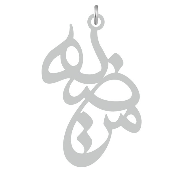 آویز گردنبند کرابو طرح مرضیه مدل Kb2-663