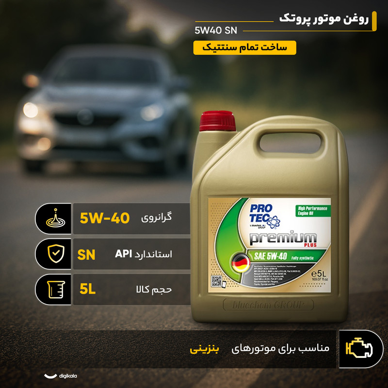 روغن موتور پروتک مدل 5W40 SN فول سنتتیک حجم پنج لیتر