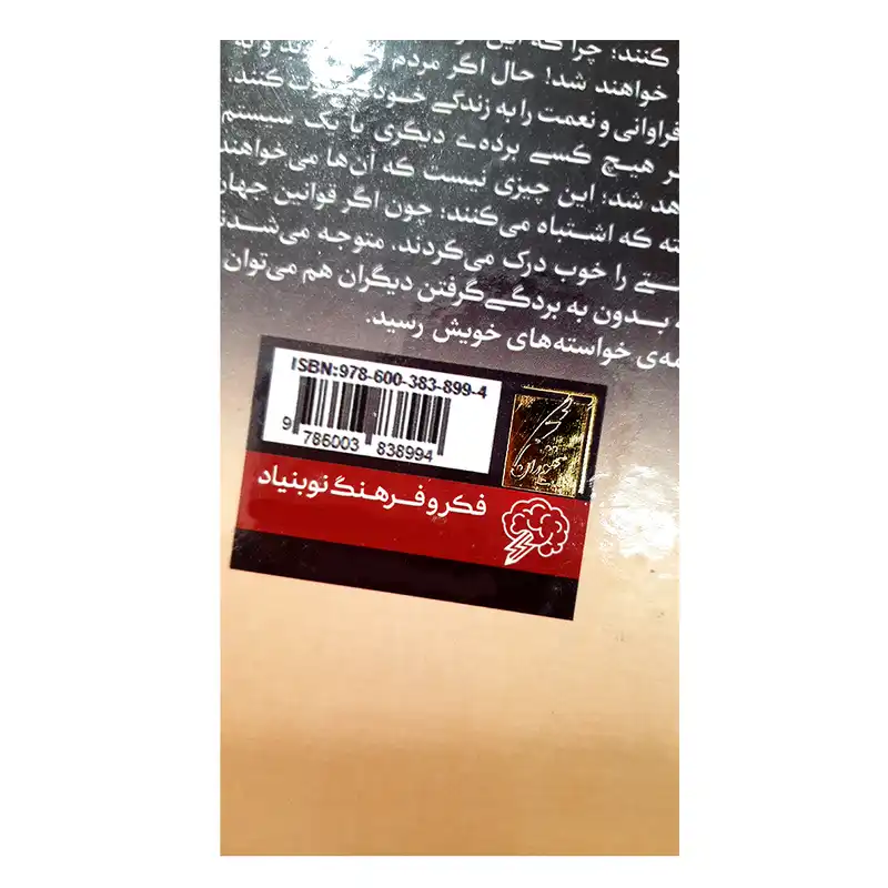 کتاب اشراف زادگان فقیر اثر رضا حیات الغیب انتشارات سخنوران