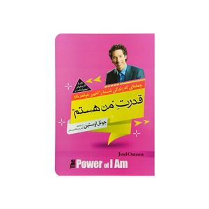 کتاب قدرت من هستم اثر جوئل اوستین نشر اسما الزهرا