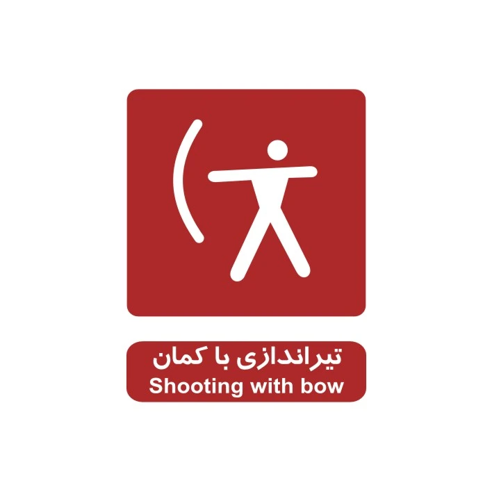 برچسب راهنما مدل تیراندازی با کمان