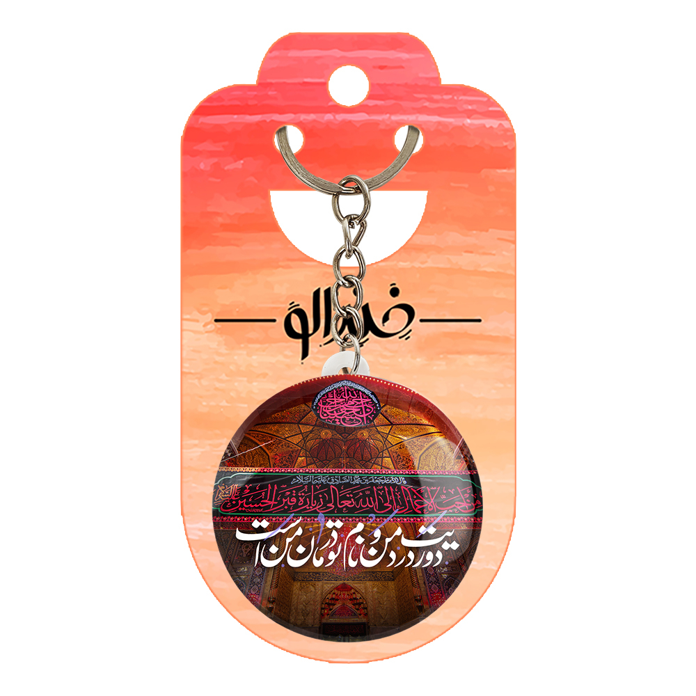 جاکلیدی خندالو مدل محرم دوریت درد من و نام تو درمان من است کد 7541