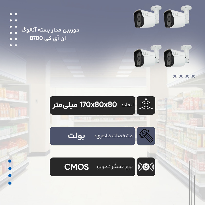 دوربین مدار بسته آنالوگ ان آی کی مدل B700 بسته 4 عددی