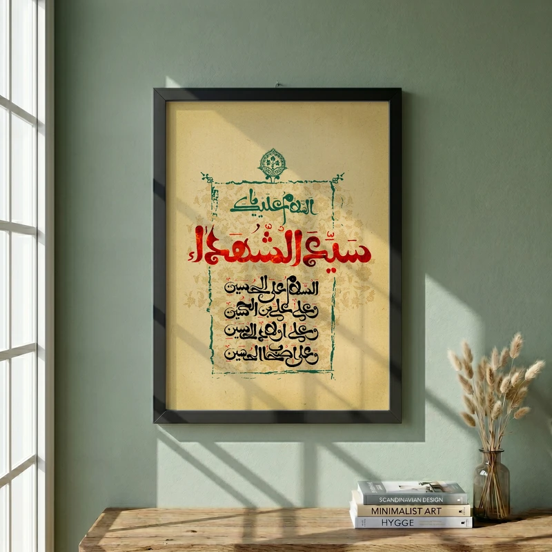 تابلو طرح السلام علیک یا سیدالشهداء مدل G13952 فریم مشکی