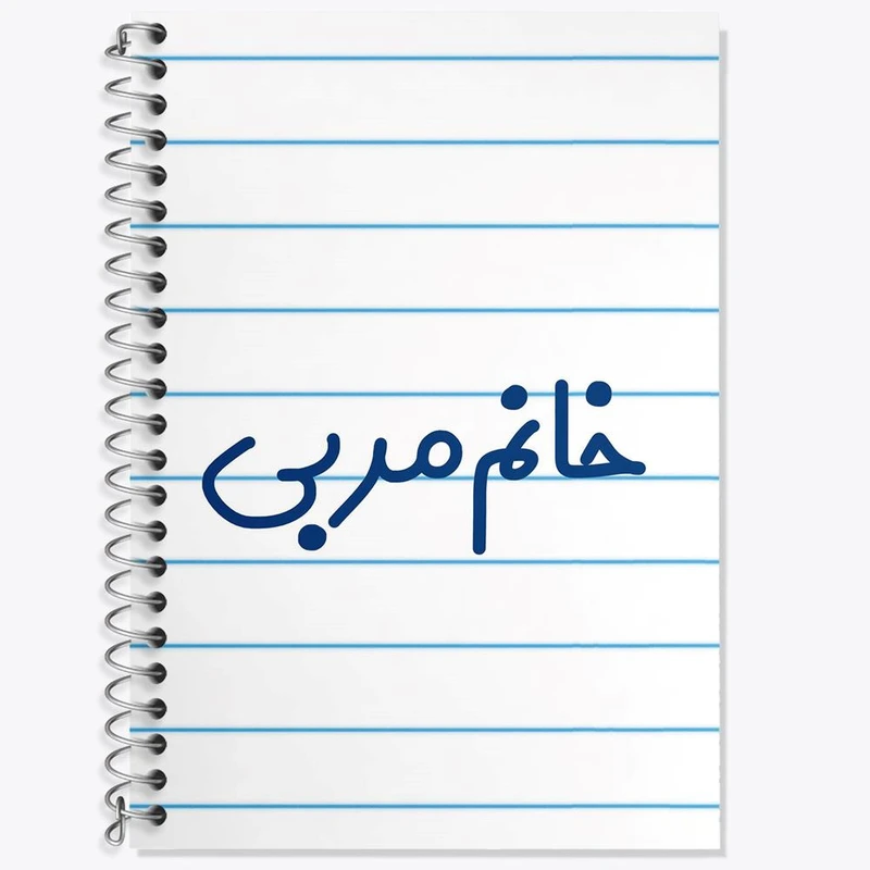دفتر لغت 50 برگ خندالو مدل خانم مربی کد 7985
