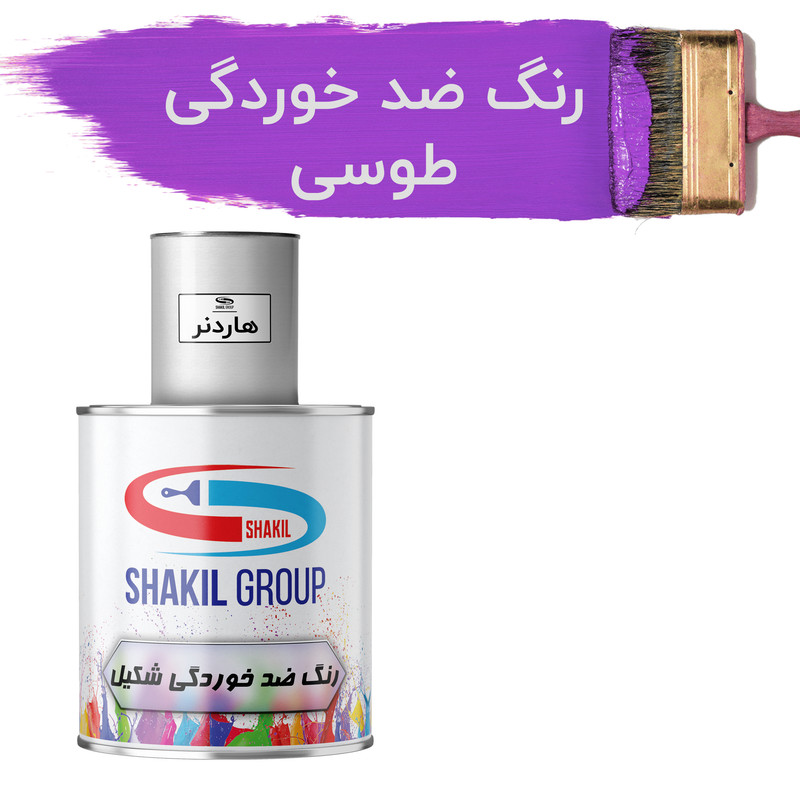 رنگ ضد خوردگی طوسی شکیل مدل Gray وزن 1.2 کیلوگرم به همراه  هاردنر