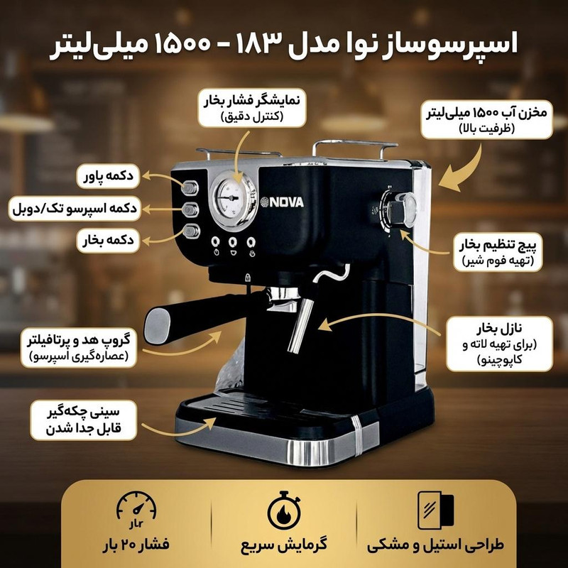 اسپرسو ساز ۱۵۰۰ میلی‌لیتر نوا مدل 183