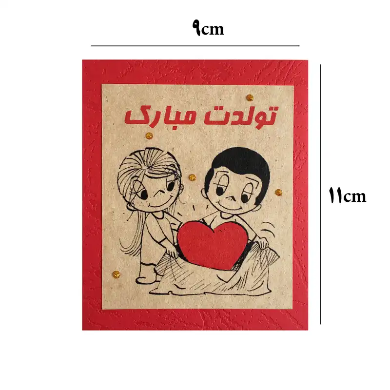 کارت پستال طرح تولد مبارک کد LO.M