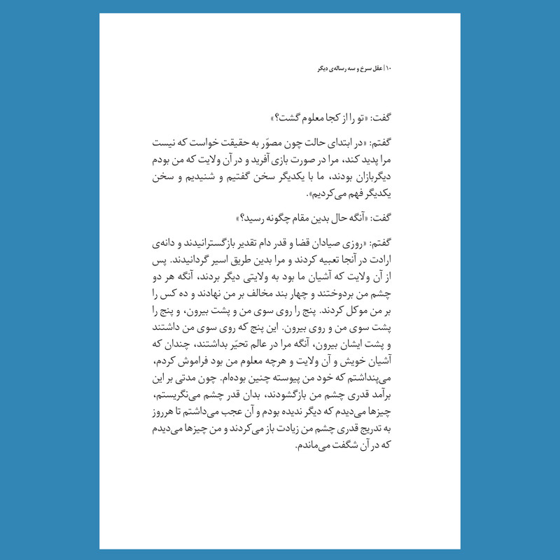 کتاب عقل سرخ و سه رساله‌ی دیگر اثر شهاب‌الدین سهروردی نشر سیزده