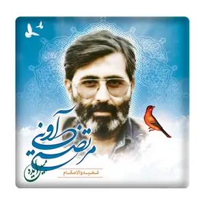 کاشی مبین ایده مدل شهید آوینی km10 کد 962