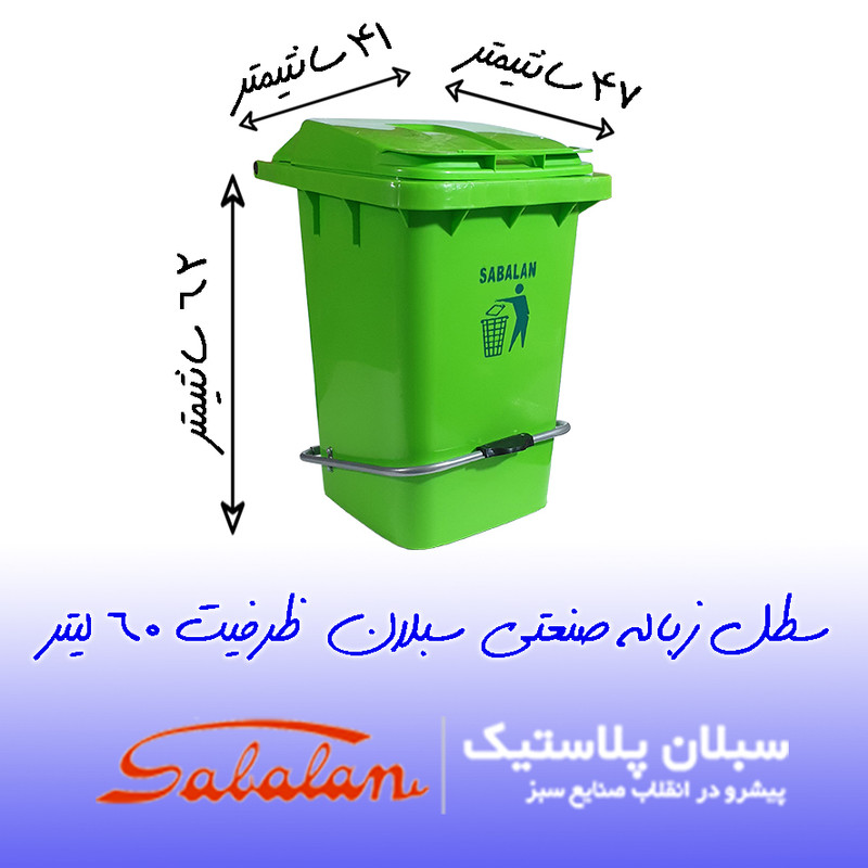 سطل زباله سبلان کد Mado-060-P