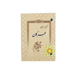 تقویم رومیزی سال 1402 مهرگان مدل مهر
