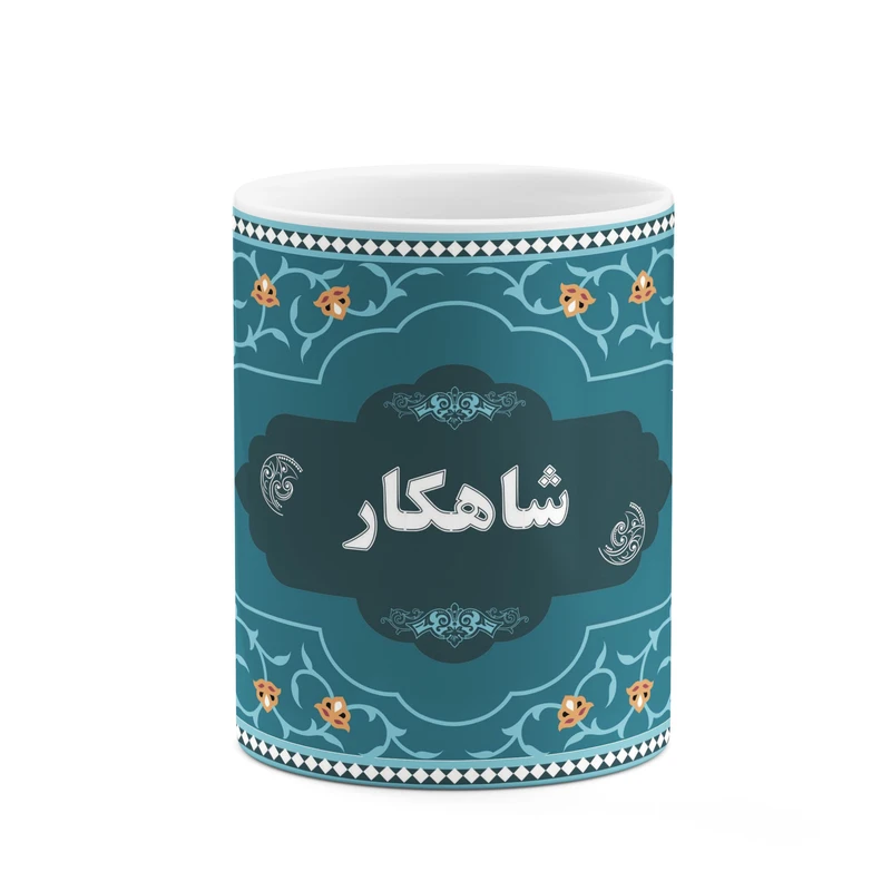 ماگ کاکتی طرح اسم شاهکار کد mgn90601