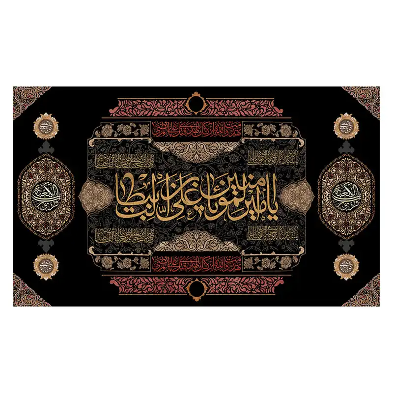 پرچم طرح نوشته مدل یا علی ابن ابی طالب کد 2295