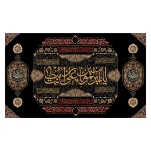  پرچم طرح نوشته مدل یا علی ابن ابی طالب کد 2295