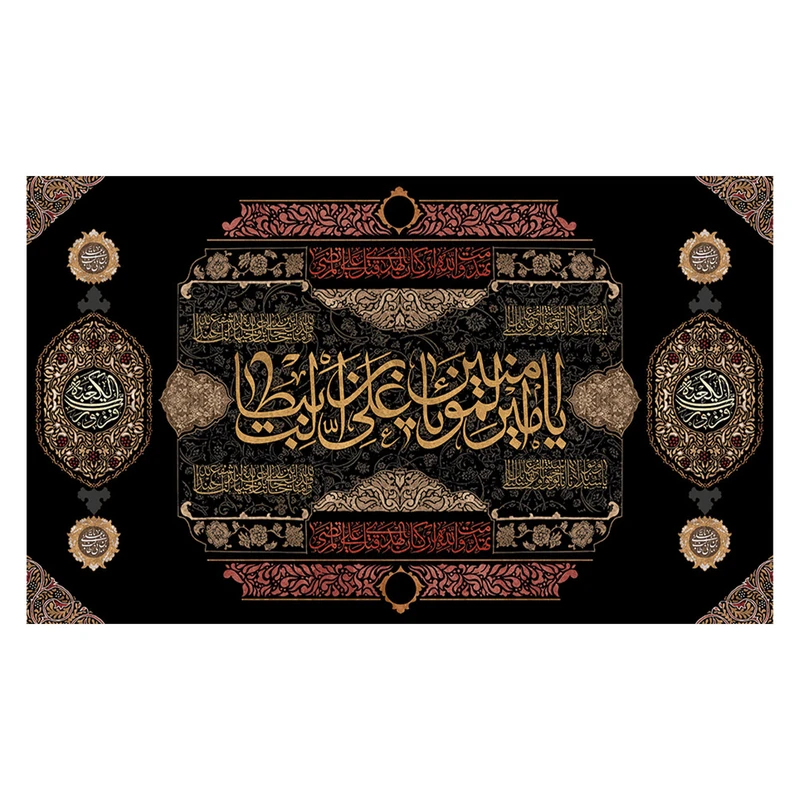 پرچم طرح شهادت مدل یا امیر المومنین یا علی بن ابی طالب کد 2295D
