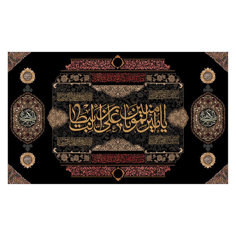 پرچم طرح شهادت مدل یا امیر المومنین یا علی بن ابی طالب کد 2295H