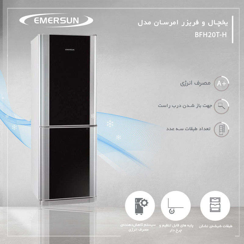 یخچال و فریزر 20 فوت امرسان مدل BFH20T-H