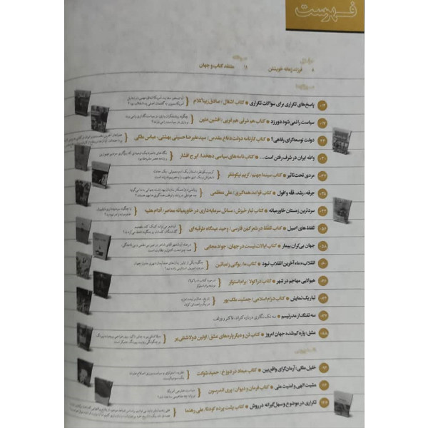 مجله کتاب امروز انتشارات علمی و فرهنگی نوروز 1400 شماره 1و 2 مجله کتاب امروز انتشارات علمی و فرهنگی نوروز 1400 شماره 1و 2