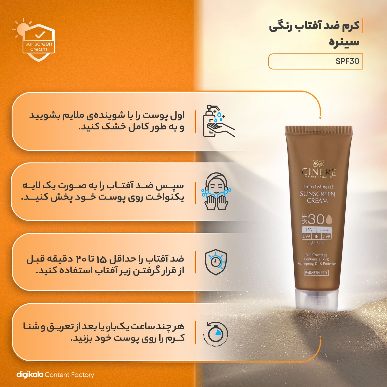 کرم ضدآفتاب رنگی سینره مدل SPF30 مناسب انواع پوست، حجم 50 میلی‌لیتر -  - 16