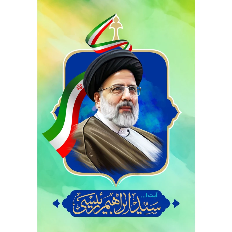 تابلو شاسی مدل آیت الله سید ابراهیم رئیسی T5433
