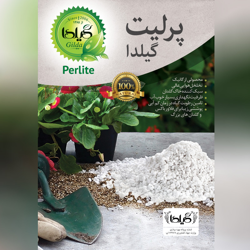پرلیت گیلدا کد GP15 حجم 15 لیتر