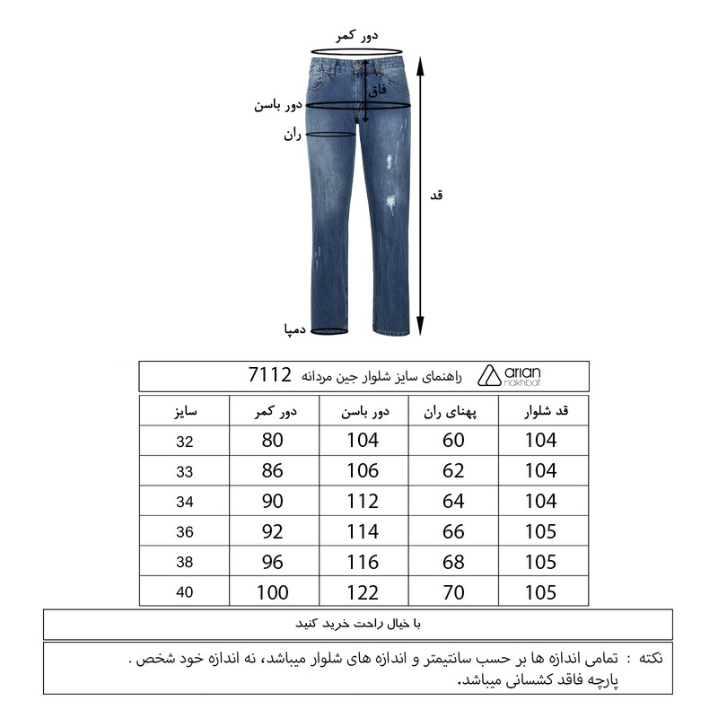 شلوار جین مردانه آریان نخ باف مدل Z 7112