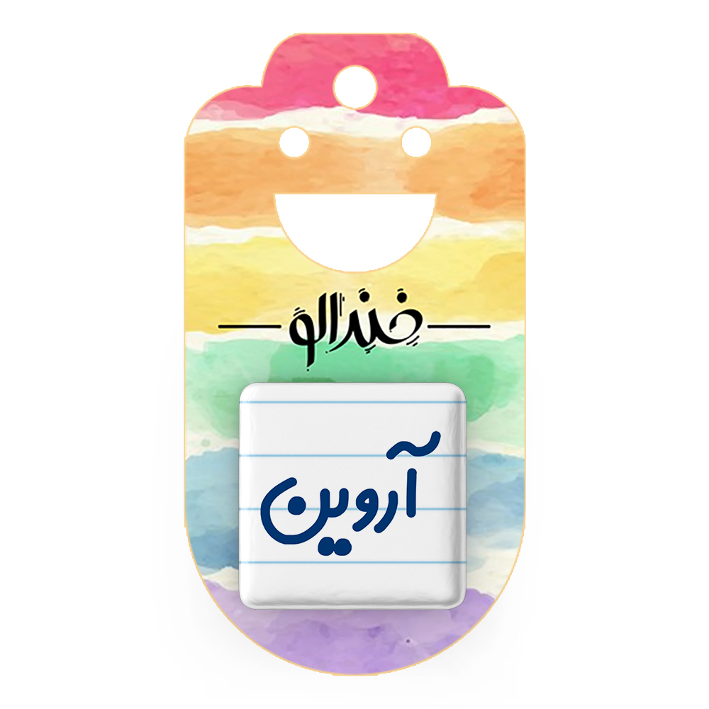 پیکسل خندالو مدل آروین کد 6763