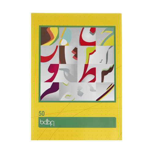 دفتر مشق 50 برگ بوفی مدل alpha
