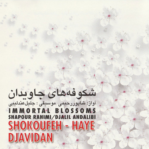 آلبوم موسیقی شکوفه‌های جاویدان اثر انتشارات نی‌داوود