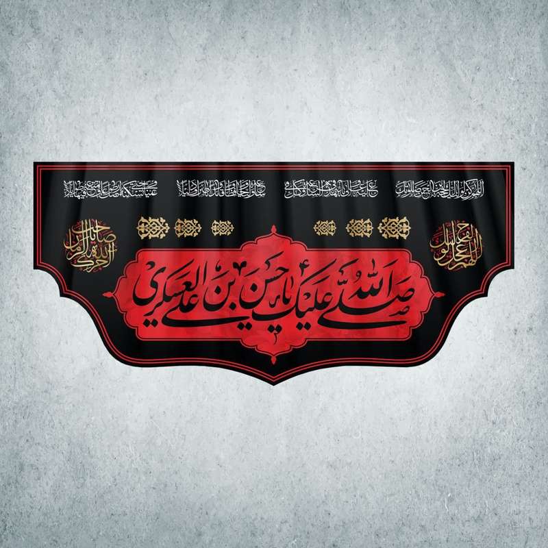 پرچم مدل شهادت امام حسن عسکری کد HA-02-300
