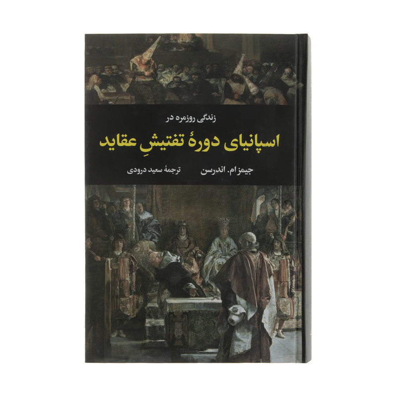 کتاب زندگی روزمره در اسپانیای دوره تفتیش عقاید اثر جیمز ام اندرسون نشر نگاه