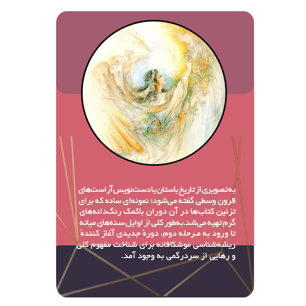 ویدئو آموزش هنر مینیاتور نشر مبتکران ویدئو آموزش هنر مینیاتور نشر مبتکران