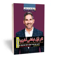 کتاب اگر اول نباشی،آخری اثر گرنت کاردون انتشارات آثارقلم