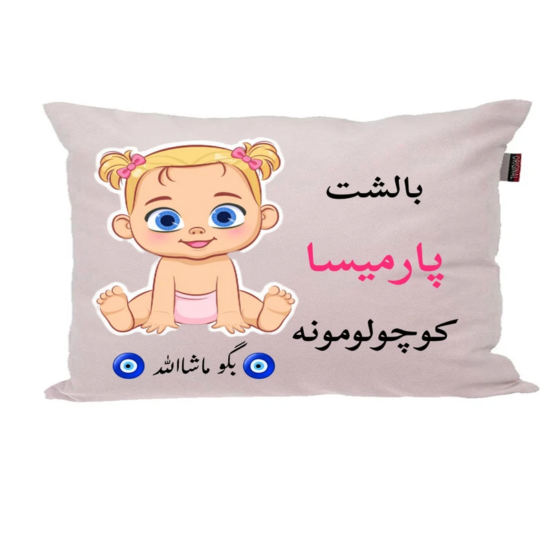 بالش نوزاد پاد آفرین مدل دخترانه کیوت طرح اسم پارمیسا کد p01088