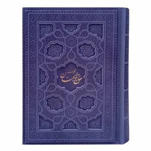 کتاب کلیات مفاتیح الجنان ترجمه رضا مرندی انتشارات عصر ظهور