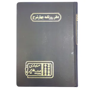 دفتر حسابداری 160 برگ مدیر مدل روزنامه چهار شرح کد 160