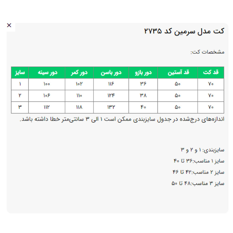 مانتو کتی زنانه السانا  مدل سرمین کد 2735