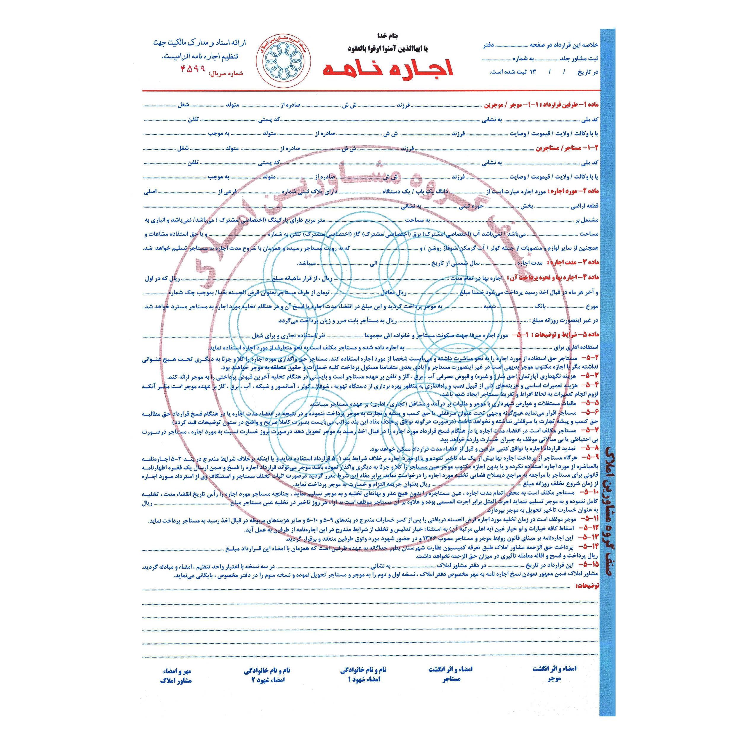 اجاره نامه مدل مشاور املاک کد 200