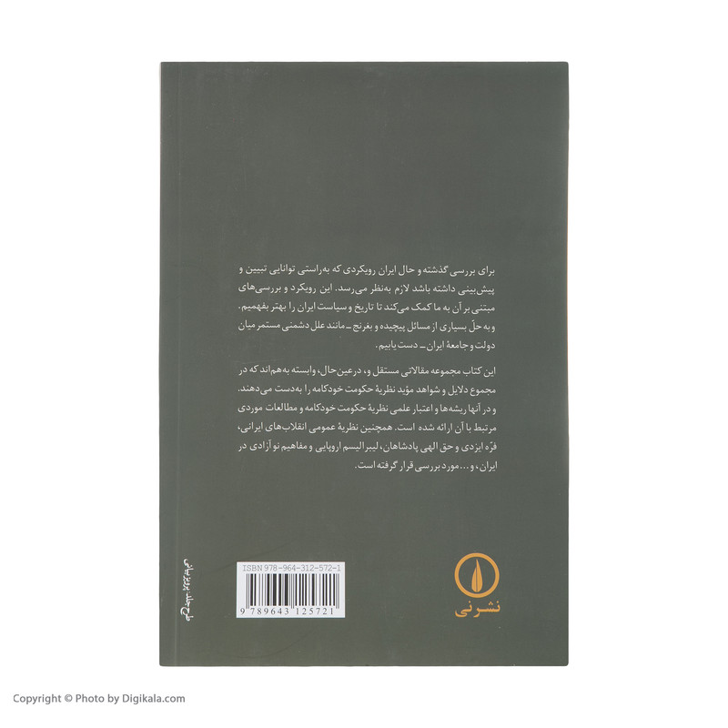 کتاب تضاد دولت و ملت اثر محمدعلی همایون کاتوزیان نشر  نی