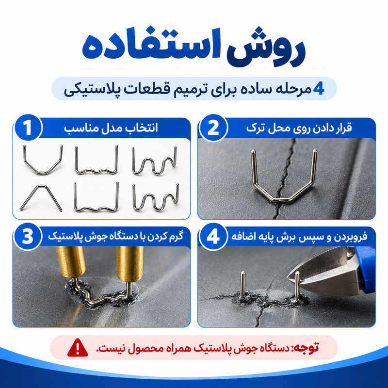 سوزن منگنه دستگاه جوش پلاستیک لومیز مدل U-W بسته 600 عددی