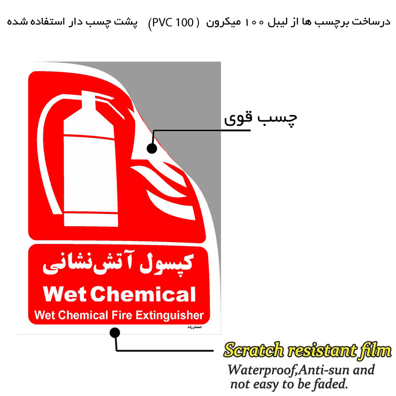 برچسب ایمنی مستر راد طرح کپسول آتش نشانی Wet Chemical مدل HSE-OSHA-017 برچسب ایمنی مستر راد طرح کپسول آتش نشانی Wet Chemical مدل HSE-OSHA-017
