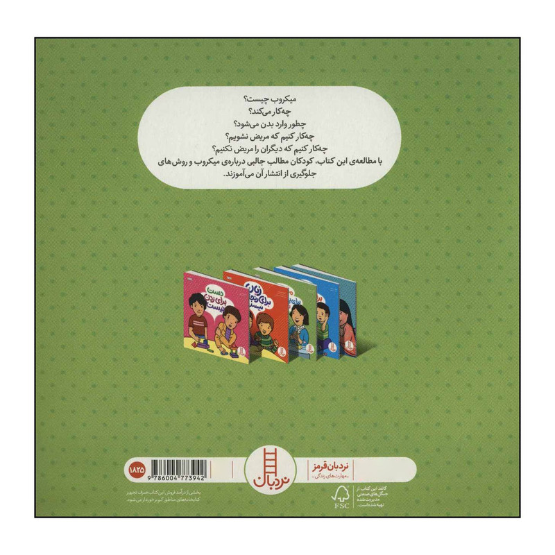 کتاب میکروب برای پخش کردن نیست اثر الیزابت وردیک انتشارات فنی ایران کتاب میکروب برای پخش کردن نیست اثر الیزابت وردیک انتشارات فنی ایران