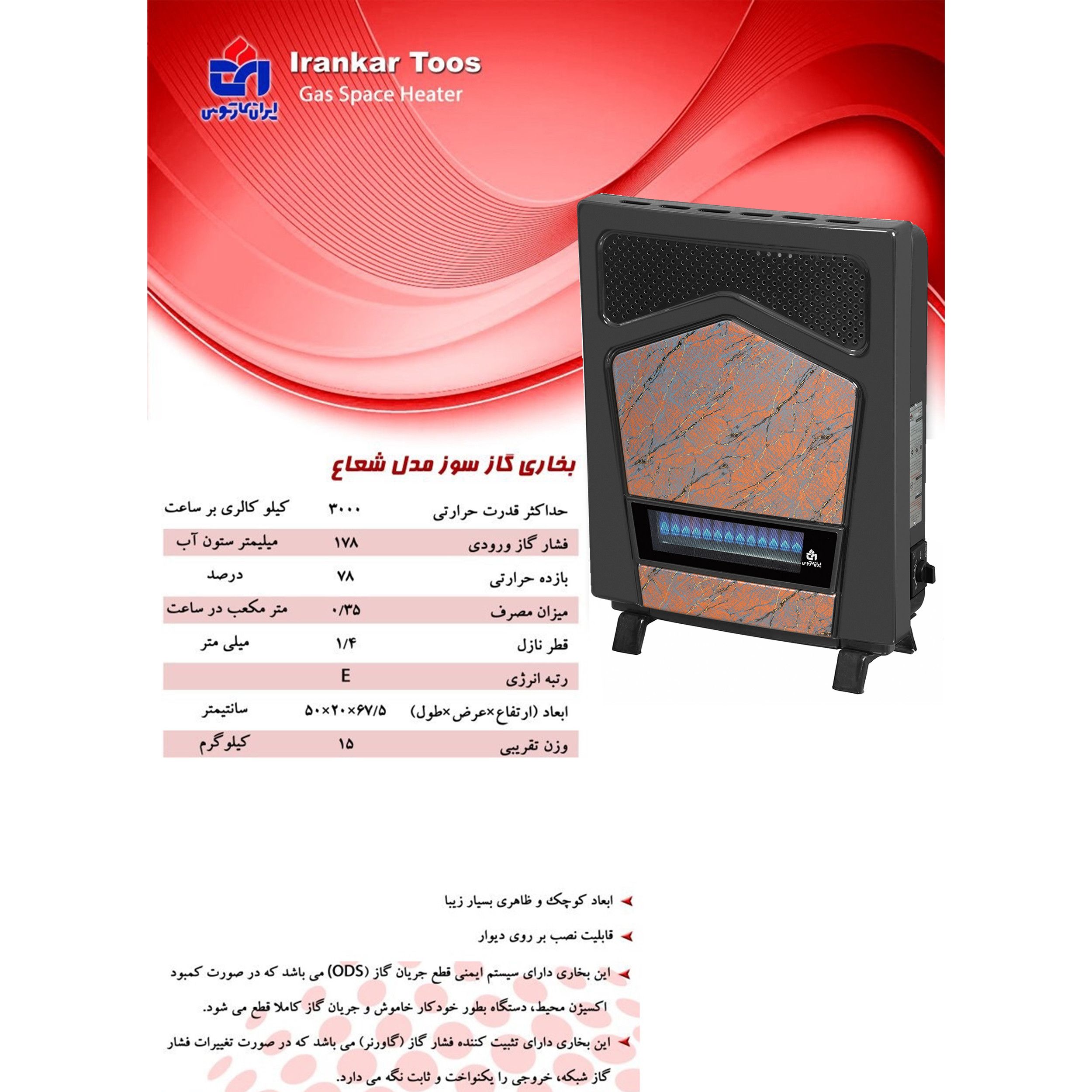 بخاری گازی ایران کار توس مدل شعاع کد 14 بخاری گازی ایران کار توس مدل شعاع کد 14