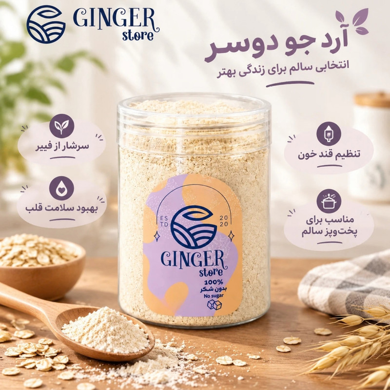 آرد جو دو سر پرک ممتاز - 200 گرم
