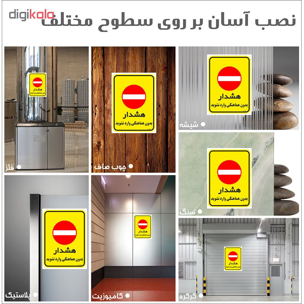 برچسب چاپ پارسیان طرح بدون هماهنگی وارد نشوید کد 1520184 بسته 2 عددی
