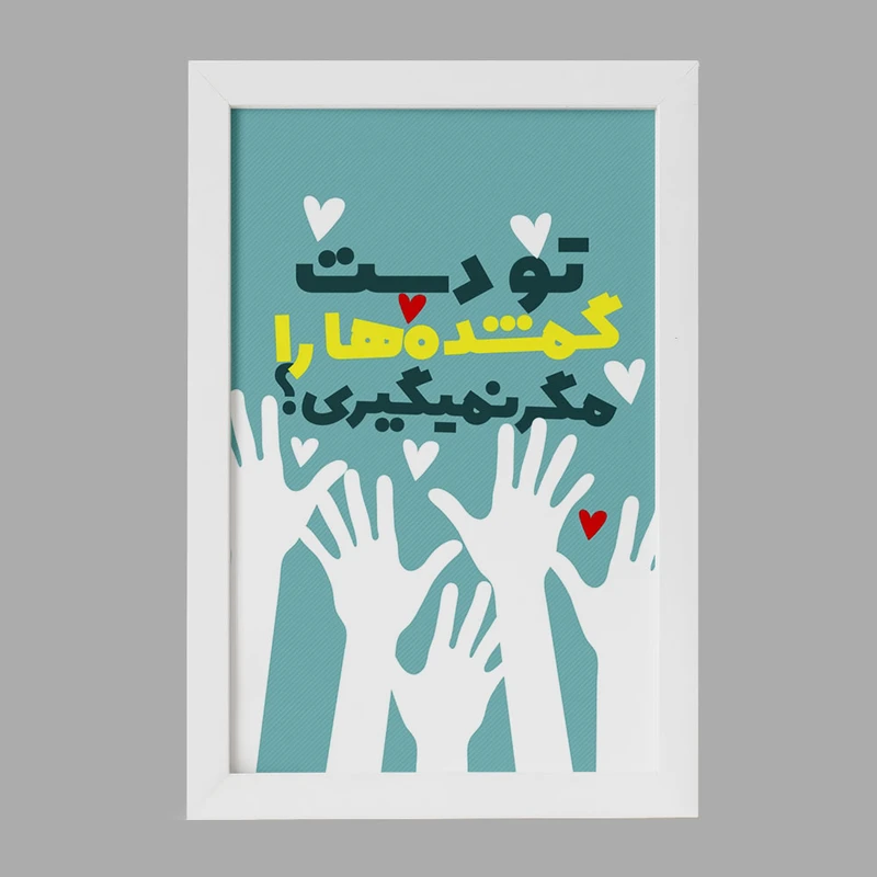 تابلو خندالو مدل نیمه شعبان کد 25344